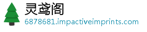 灵鸢阁